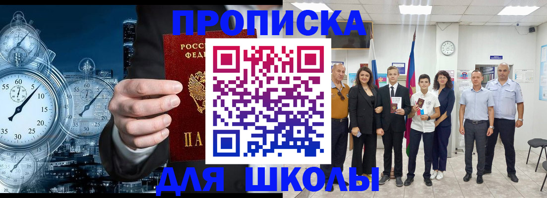 прописка ребенка в Наро-Фоминске