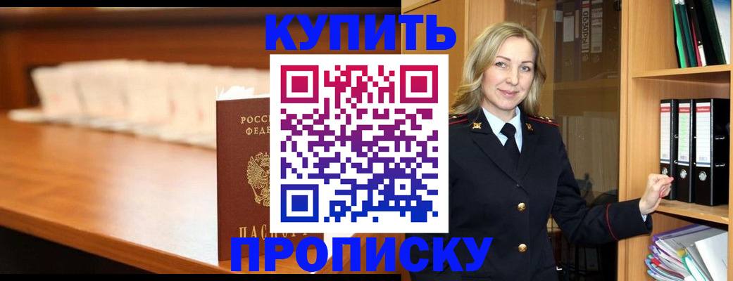 временная регистрация в квартире в Наро-Фоминске