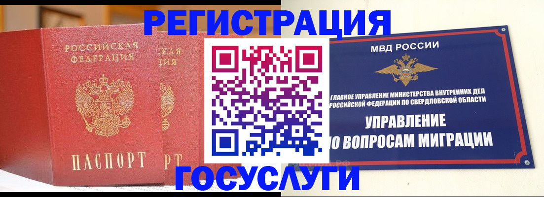прописка для работы в Наро-Фоминске